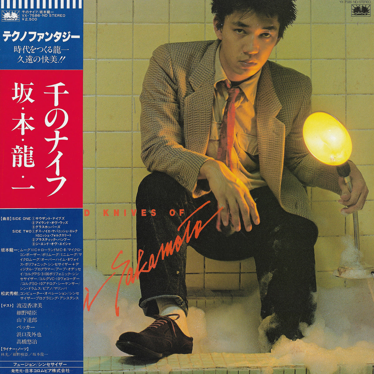 邦楽 Ryuichi Sakamoto Thousand Knives LP RyuchiSakamotoKnives_97732e8a-